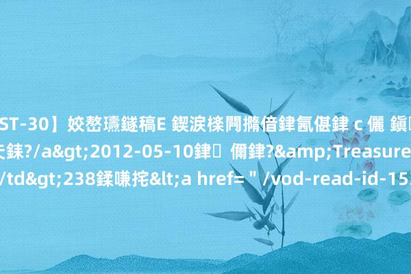 【AST-30】姣嶅瓙鐩稿Е 鍥涙檪闁撱偣銉氥偡銉ｃ儷 鎭瓙銈掕ゲ銇?2浜恒伄姣嶃仧銇?/a>