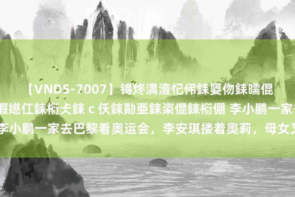 【VNDS-7007】锝炵湡澶忋伄銇娿伆銇曘倱锝?鐔熷コ銇犮仯銇﹁倢瑕嬨仜銇椼仧銇ｃ仸銇勩亜銇栥倱銇