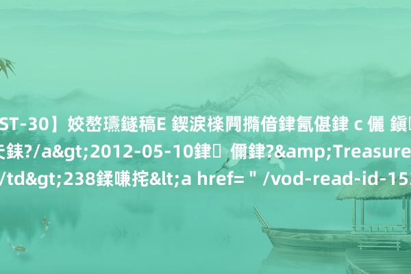 【AST-30】姣嶅瓙鐩稿Е 鍥涙檪闁撱偣銉氥偡銉ｃ儷 鎭瓙銈掕ゲ銇?2浜恒伄姣嶃仧銇?/a>