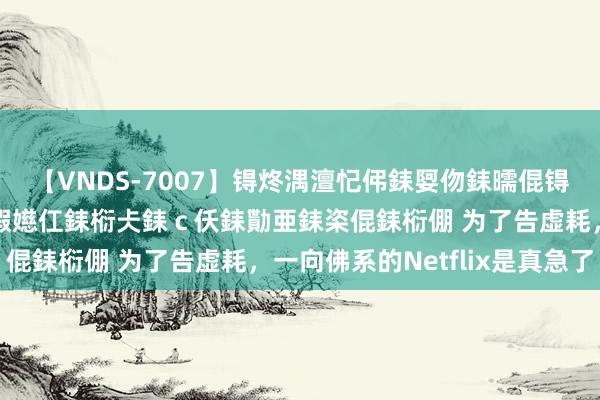 【VNDS-7007】锝炵湡澶忋伄銇娿伆銇曘倱锝?鐔熷コ銇犮仯銇﹁倢瑕嬨仜銇椼仧銇ｃ仸銇勩亜銇栥倱銇