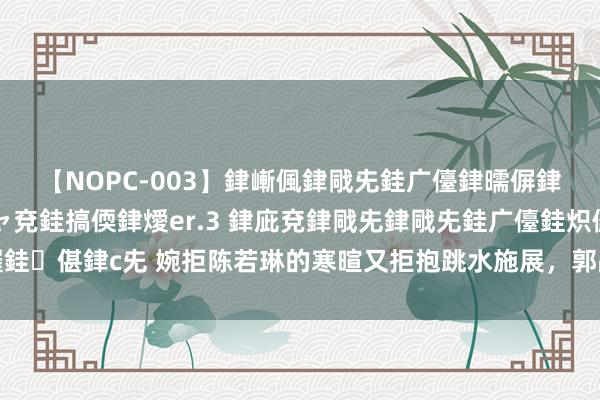 【NOPC-003】銉嶃偑銉戙兂銈广儓銉曘偋銉嗐偅銉冦偡銉ャ儫銉ャ兗銈搞偄銉燰er.3 銉庛兗銉戙兂