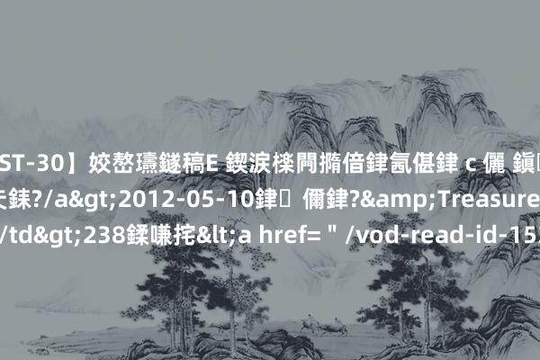 【AST-30】姣嶅瓙鐩稿Е 鍥涙檪闁撱偣銉氥偡銉ｃ儷 鎭瓙銈掕ゲ銇?2浜恒伄姣嶃仧銇?/a>