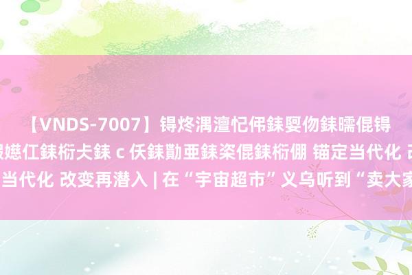 【VNDS-7007】锝炵湡澶忋伄銇娿伆銇曘倱锝?鐔熷コ銇犮仯銇﹁倢瑕嬨仜銇椼仧銇ｃ仸銇勩亜銇栥倱銇