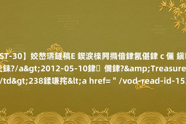 【AST-30】姣嶅瓙鐩稿Е 鍥涙檪闁撱偣銉氥偡銉ｃ儷 鎭瓙銈掕ゲ銇?2浜恒伄姣嶃仧銇?/a>