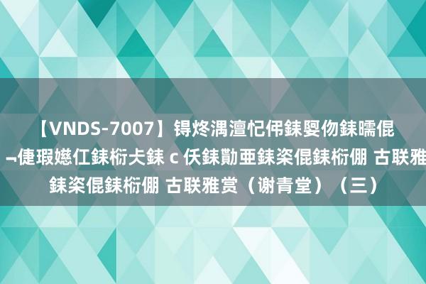 【VNDS-7007】锝炵湡澶忋伄銇娿伆銇曘倱锝?鐔熷コ銇犮仯銇﹁倢瑕嬨仜銇椼仧銇ｃ仸銇勩亜銇栥倱銇