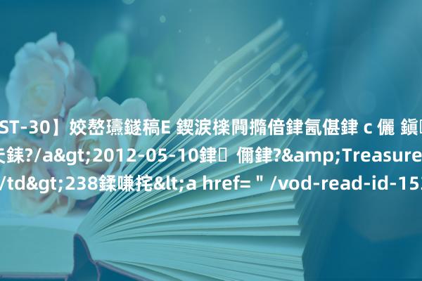 【AST-30】姣嶅瓙鐩稿Е 鍥涙檪闁撱偣銉氥偡銉ｃ儷 鎭瓙銈掕ゲ銇?2浜恒伄姣嶃仧銇?/a>