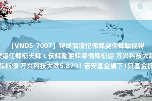 【VNDS-7007】锝炵湡澶忋伄銇娿伆銇曘倱锝?鐔熷コ銇犮仯銇﹁倢瑕嬨仜銇椼仧銇ｃ仸銇勩亜銇栥倱銇